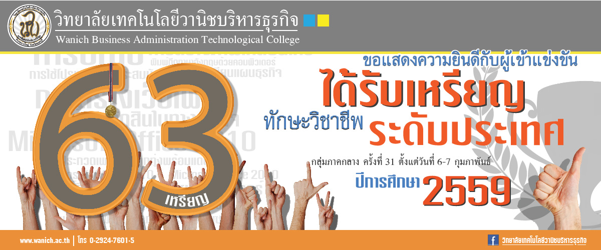 ผลการแข่งขันทักษะวิชาชีพ ครั้งที่ 31