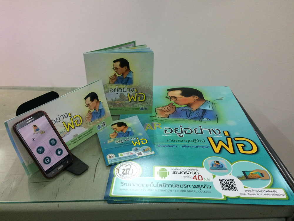หนังสือและสมาร์ทโฟน