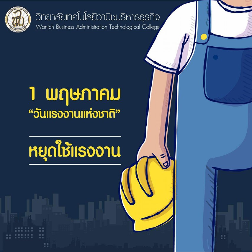 วันแรงงานแห่งชาติ
