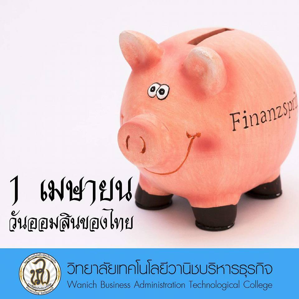วันออมสินของไทย