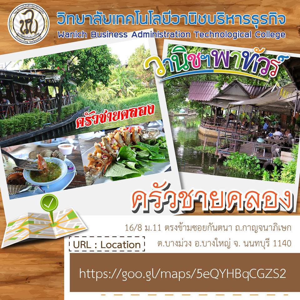 ร้านครัวชายคลอง
