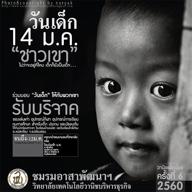 ค่ายอาสา