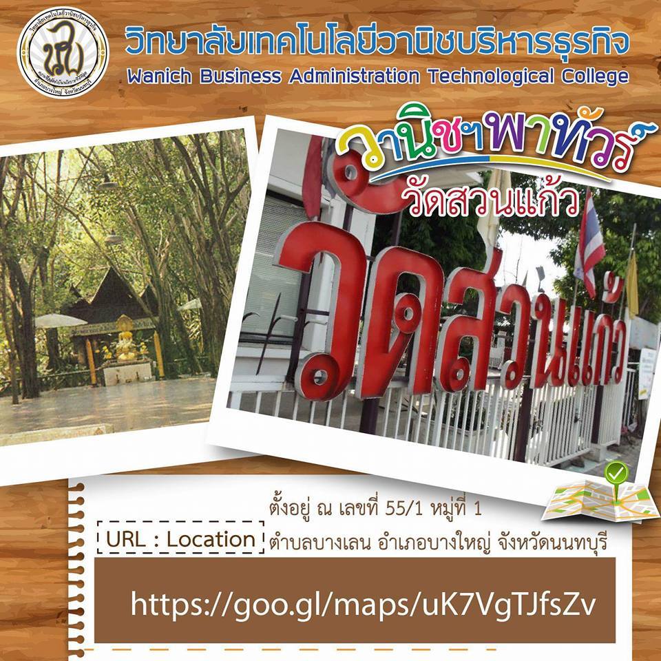 วัดสวนแก้ว