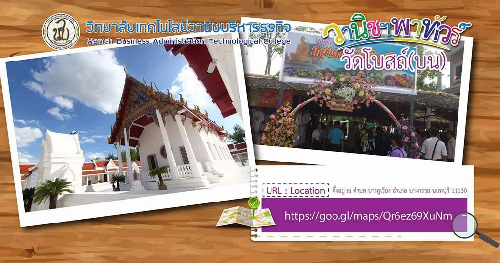 วัดโบสถ์ (บน)