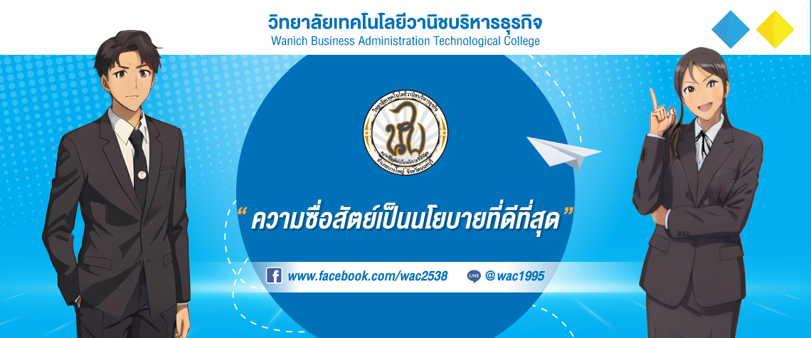 วท.วานิชบริหารธุรกิจ 2022