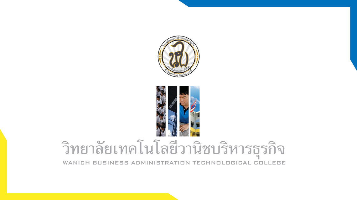 แผนยุทธศาสตร์วิทยาลัยเทคโนโลยีวานิชบริหารธุรกิจ